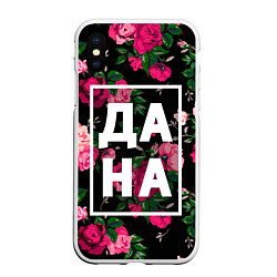 Чехол iPhone XS Max матовый Дана, цвет: 3D-белый