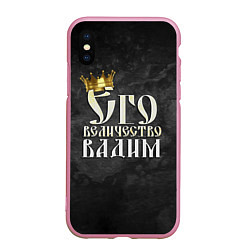 Чехол iPhone XS Max матовый Его величество Вадим, цвет: 3D-розовый