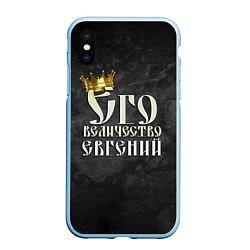 Чехол iPhone XS Max матовый Его величество Евгений, цвет: 3D-голубой