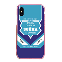 Чехол iPhone XS Max матовый Очень сладкая Зойка, цвет: 3D-розовый