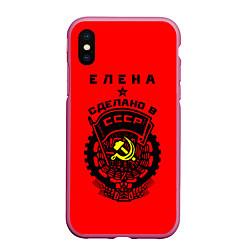 Чехол iPhone XS Max матовый Елена: сделано в СССР, цвет: 3D-малиновый