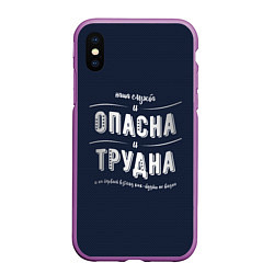 Чехол iPhone XS Max матовый МВД: служба опасна и трудна, цвет: 3D-фиолетовый