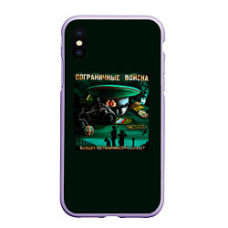 Чехол iPhone XS Max матовый Пограничные Войска, цвет: 3D-светло-сиреневый