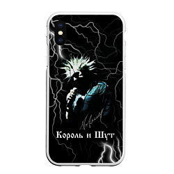 Чехол iPhone XS Max матовый Король и Шут: молния, цвет: 3D-белый