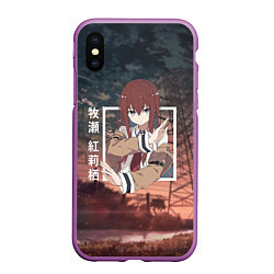 Чехол iPhone XS Max матовый Врата Штейна Steins Gate, Курису Макисэ Kurisu Mak, цвет: 3D-фиолетовый