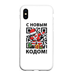 Чехол iPhone XS Max матовый С Новым 2022 Годом и qr- кодом, цвет: 3D-белый