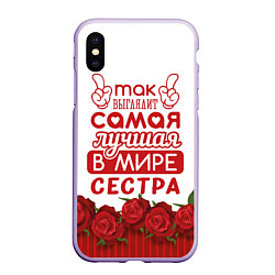 Чехол iPhone XS Max матовый Самая Лучшая в Мире СЕСТРА, цвет: 3D-светло-сиреневый