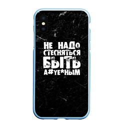 Чехол iPhone XS Max матовый Не надо стесняться быть а*уе*ным!, цвет: 3D-голубой