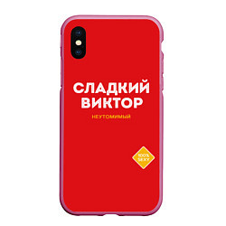 Чехол iPhone XS Max матовый СЛАДКИЙ ВИКТОР, цвет: 3D-малиновый