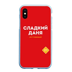 Чехол iPhone XS Max матовый СЛАДКИЙ ДАНЯ, цвет: 3D-голубой