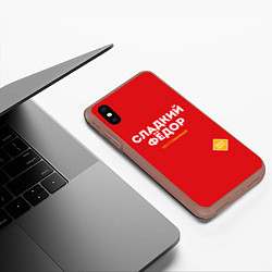 Чехол iPhone XS Max матовый СЛАДКИЙ ФЁДОР, цвет: 3D-коричневый — фото 2