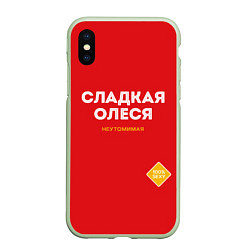 Чехол iPhone XS Max матовый СЛАДКАЯ ОЛЕСЯ, цвет: 3D-салатовый