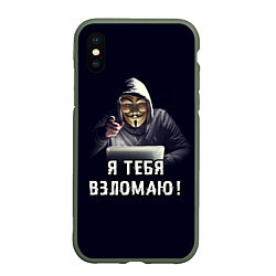 Чехол iPhone XS Max матовый Хакер Hacker, цвет: 3D-темно-зеленый