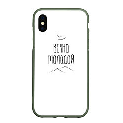 Чехол iPhone XS Max матовый Вечно молодой пейзаж, цвет: 3D-темно-зеленый