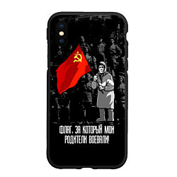 Чехол iPhone XS Max матовый Флаг победы, цвет: 3D-черный