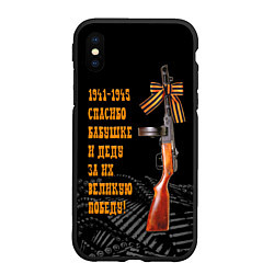 Чехол iPhone XS Max матовый Автомат ППШ оружие Великой Победы, цвет: 3D-черный