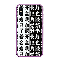 Чехол iPhone XS Max матовый Японские иероглифы Япония Tokyo, цвет: 3D-фиолетовый