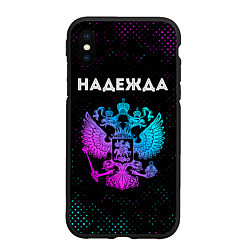 Чехол iPhone XS Max матовый Надежда Россия