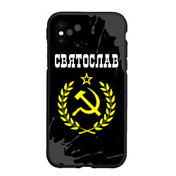Чехол iPhone XS Max матовый Имя Святослав и желтый символ СССР со звездой