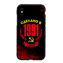 Чехол iPhone XS Max матовый Сделано в 1991 году в СССР и желтый серп и молот, цвет: 3D-черный