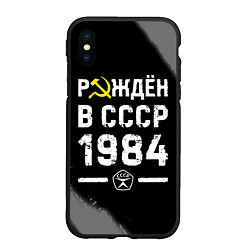 Чехол iPhone XS Max матовый Рождён в СССР в 1984 году на темном фоне, цвет: 3D-черный