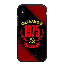 Чехол iPhone XS Max матовый Сделано в 1975 году в СССР и желтый серп и молот, цвет: 3D-черный