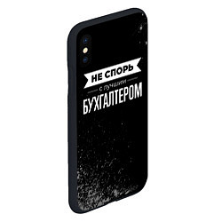Чехол iPhone XS Max матовый Не спорь с лучшим бухгалтером - на темном фоне, цвет: 3D-черный — фото 2