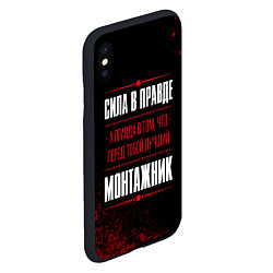 Чехол iPhone XS Max матовый Монтажник - сила в правде на темном фоне, цвет: 3D-черный — фото 2