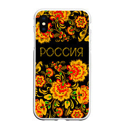 Чехол iPhone XS Max матовый РОССИЯ роспись хохлома, цвет: 3D-белый