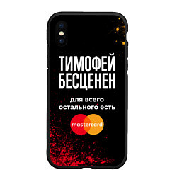 Чехол iPhone XS Max матовый Тимофей бесценен, а для всего остального есть Mast, цвет: 3D-черный