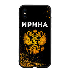 Чехол iPhone XS Max матовый Ирина и зологой герб РФ