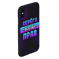 Чехол iPhone XS Max матовый Серега всегда прав - неоновые соты, цвет: 3D-черный — фото 2