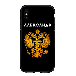 Чехол iPhone XS Max матовый Александр и зологой герб РФ, цвет: 3D-черный