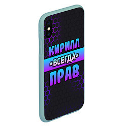 Чехол iPhone XS Max матовый Кирилл всегда прав - неоновые соты, цвет: 3D-мятный — фото 2