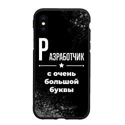 Чехол iPhone XS Max матовый Разработчик с очень большой буквы на темном фоне, цвет: 3D-черный