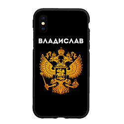 Чехол iPhone XS Max матовый Владислав и зологой герб РФ