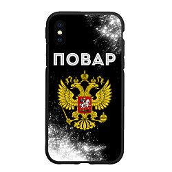 Чехол iPhone XS Max матовый Повар из России и герб РФ, цвет: 3D-черный