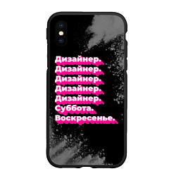 Чехол iPhone XS Max матовый Дизайнер суббота воскресенье на темном фоне, цвет: 3D-черный
