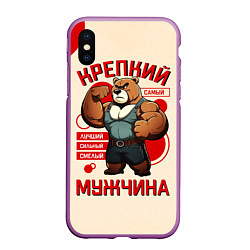 Чехол iPhone XS Max матовый Крепкий медведь мужчина, цвет: 3D-фиолетовый