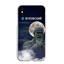 Чехол iPhone XS Max матовый Город Жуковский - наукоград