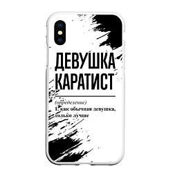 Чехол iPhone XS Max матовый Девушка каратист - определение, цвет: 3D-белый