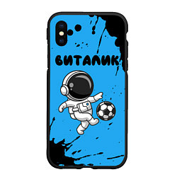 Чехол iPhone XS Max матовый Виталик космонавт футболист, цвет: 3D-черный