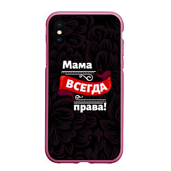 Чехол iPhone XS Max матовый Мама всегда будет права, цвет: 3D-малиновый