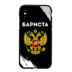 Чехол iPhone XS Max матовый Бариста из России и герб РФ, цвет: 3D-черный