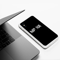 Чехол iPhone XS Max матовый Белая ырка на чёрном фоне, цвет: 3D-белый — фото 2