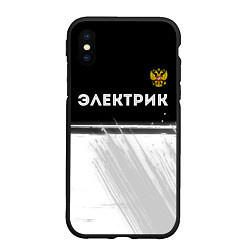 Чехол iPhone XS Max матовый Электрик из России и герб РФ посередине, цвет: 3D-черный