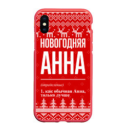 Чехол iPhone XS Max матовый Новогодняя Анна: свитер с оленями, цвет: 3D-красный