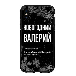 Чехол iPhone XS Max матовый Новогодний Валерий на темном фоне, цвет: 3D-черный