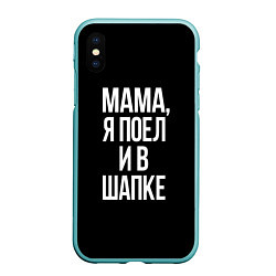 Чехол iPhone XS Max матовый Мама я поел, цвет: 3D-мятный