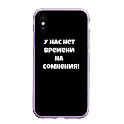 Чехол iPhone XS Max матовый У нас нет времени, цвет: 3D-сиреневый